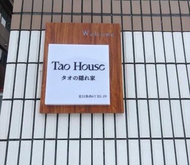 Kita Ward Apartment | Tao House 地下鉄から徒歩約30秒 札幌大通すすきの駅直通 空港や小樽行高速バス有