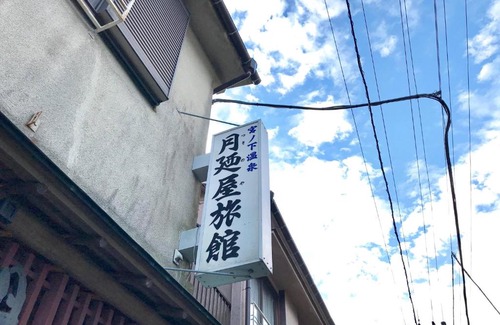 Miyanoshita Hotel | Tsukinoya