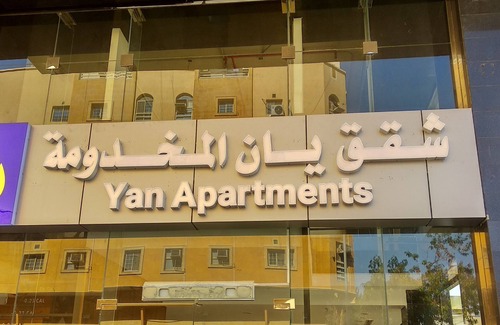 As Salamah Apartment | Yan Apartments Hotel
