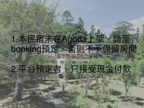 南庄拾光民宿
