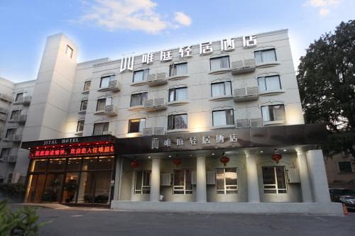 唯庭轻居酒店上海虹桥机场国家会展中心店