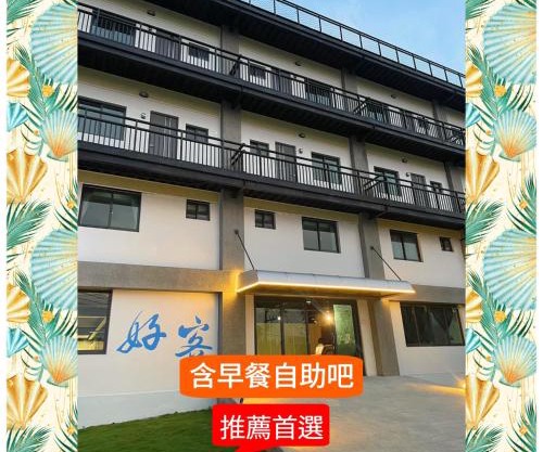 好客文旅