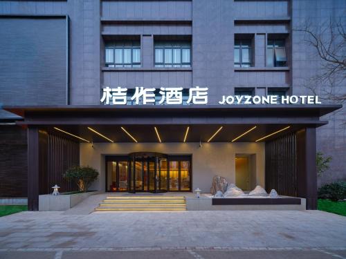 桔作酒店 郑州中州大道中原国际博览中心店