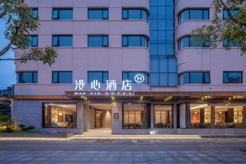 武汉汉口金融中心万象城漫心酒店
