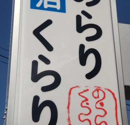民泊のらりくらり