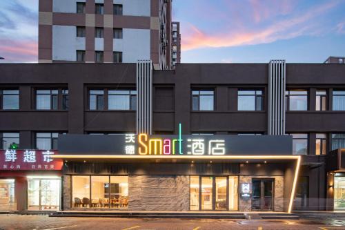 沃德smart酒店济南CBD化纤厂路店