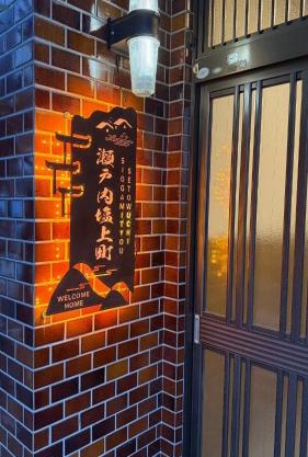 瀬戸内塩上町