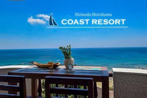 白浜コーストリゾート in 下田