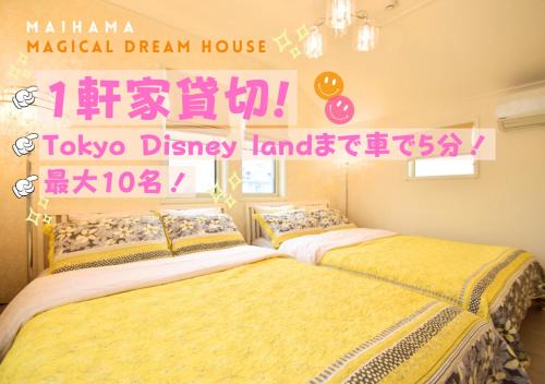 舞浜1軒家貸切ー最大10名様一駐車場付きMaihama rent-a-house