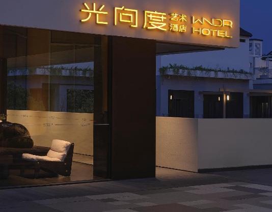 西塘光向度艺术酒店WNDR Hotel Xitang