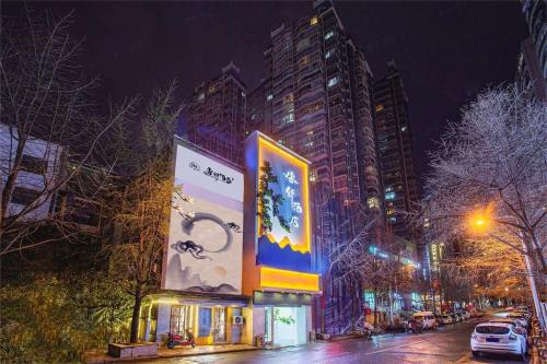 贵阳云舒酒店-喷水池甲秀楼店