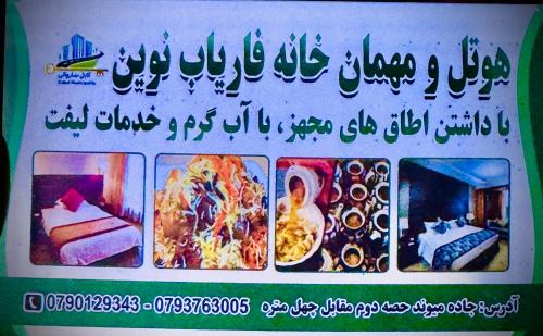 Faryab Nowin