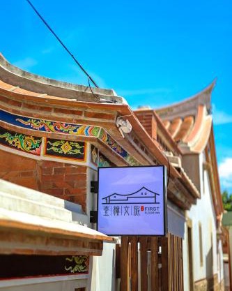 First Floor Inn Kinmen