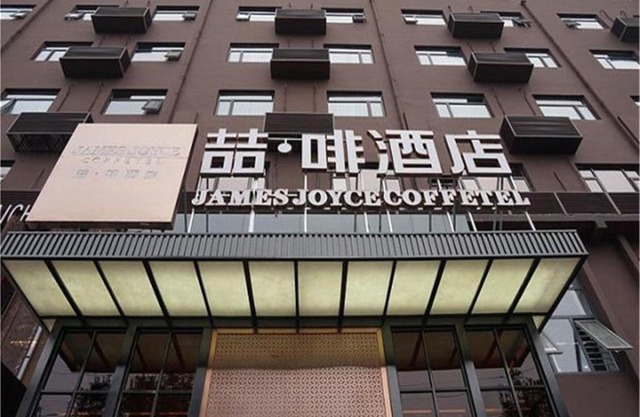 James Joyce Coffetel Shenyang South Taiyuan Branch