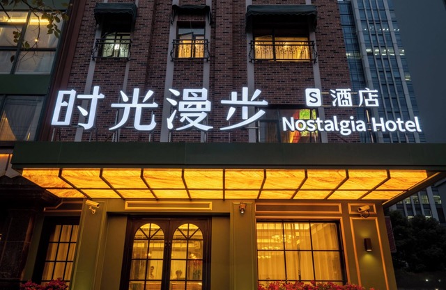 Nostalgia S Hotel(Shanghai Fudan University)