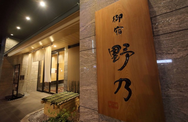 Onyado Nono Namba Natural Hot Spring