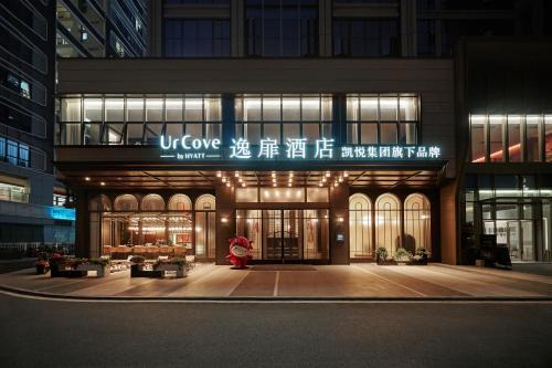 UrCove by HYATT Shantou Zhugang New Town