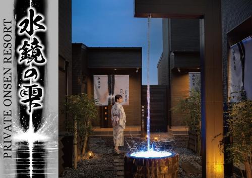 Villa 水鏡の雫