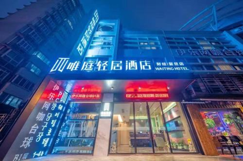 Weiting Light Hotel Shanghai University of Finance and Economics