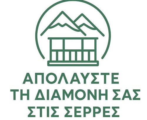 Serres Apartment | Απολαύστε τη διαμονή σας στις Σέρρες