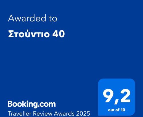 Samos Apartment | Στούντιο 40
