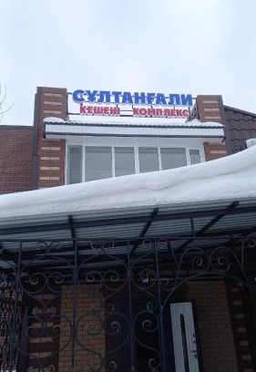Kostanay Hotel | Гостиничный Комплекс Султангали