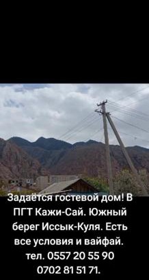 Issyk-Kul Region House | Кажи сай гостевой дом