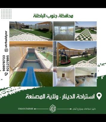 Musannah Ski Chalet | استراحة الدينار