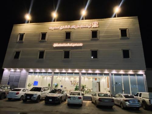 Al Duwadimi Apartment | شقق أجنحة دارك للشقق المخدومة