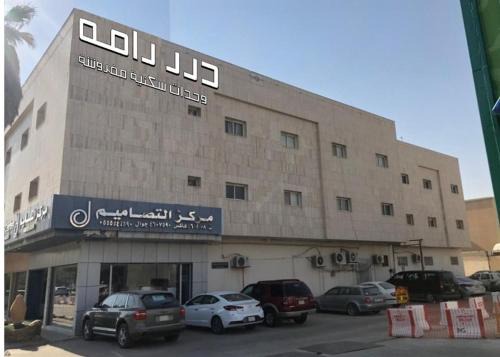 Al Wurud Apartment | شقق درر رامه للشقق المخدومة 12