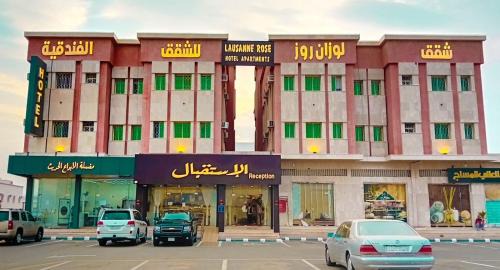 Khamis Mushait Apartment | شقق لوزان روز للشقق الفندقية