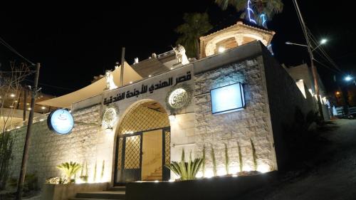 Salt House | قصر الهندي - Al-Hindi Palace