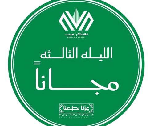 Khamis Mushait Apartment | مساكن مبيت للشقق المخدومه