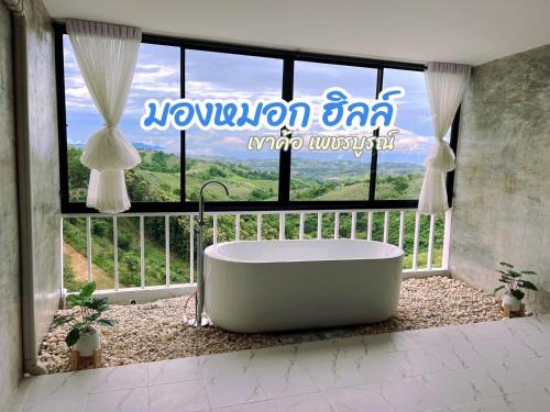 Khao Kho Hotel | มองหมอกฮิลล์