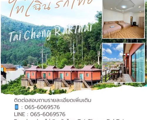 Mok Cham Pae House | ไท่เฉิน รักไทย