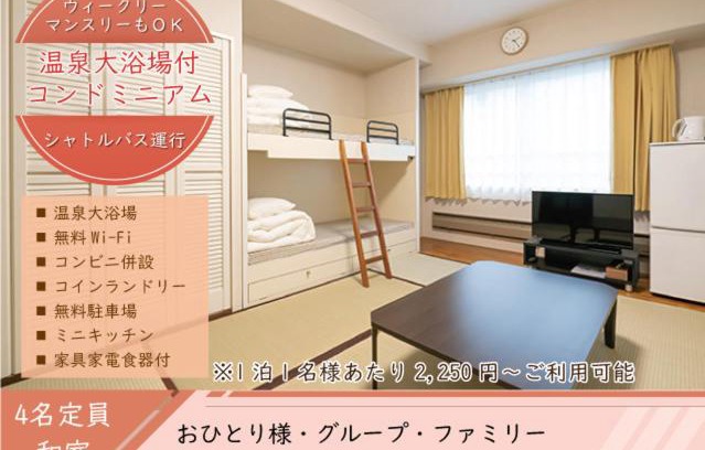 Yuzawa-machi Apartment | エンゼルリゾート湯沢 410