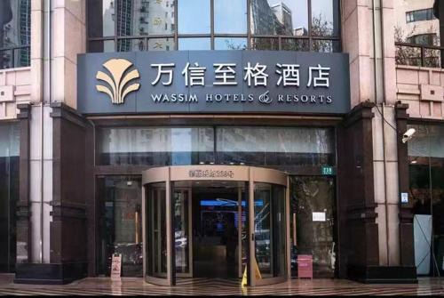 Xuhui Hotel | 上海徐汇区肇嘉浜路万信至格酒店