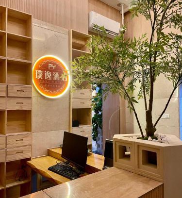 Huangpu Hotel | 上海璞逸酒店-豫园 新天地 老西门地铁站店