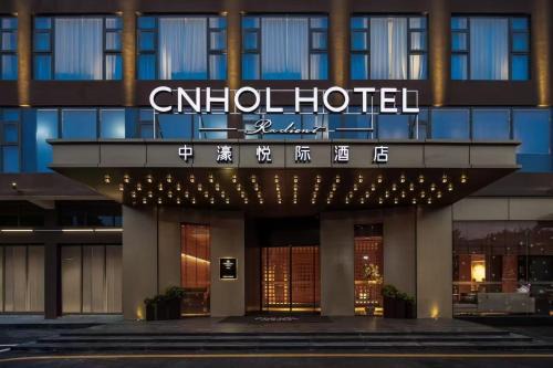 Shajing Hotel | 中濠悦际酒店 深圳国际会展中心店
