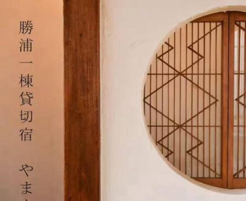 Katsuura Apartment | 勝浦一棟貸切宿 やます