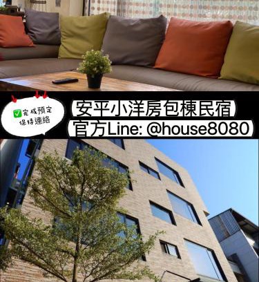 Anping Bed & Breakfast | 安平小洋房 烤肉包棟民宿Villa 免費停車