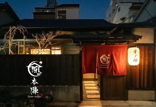 Joto House | 宿本陣星ノ邸