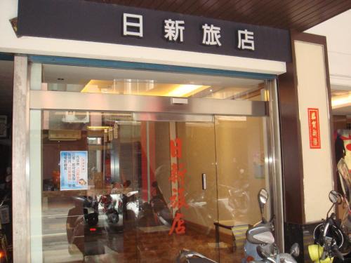 Luodong Hotel | 日新旅社 宜蘭縣旅館022號