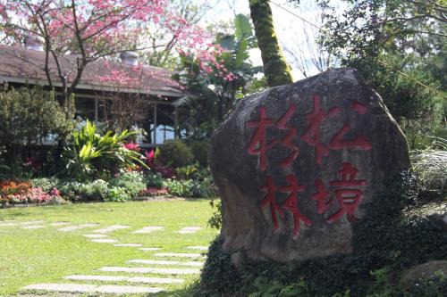 Nanzhuang House | 杉林松境休閒農場