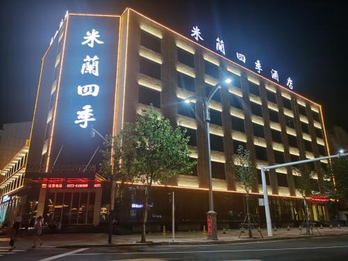 Longshan Subdistrict Hotel | 林州米蘭四季酒店有限公司