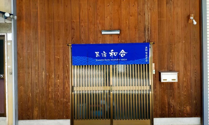 Nakahechi House | 民宿 和合 Minshuku WAGO