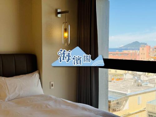 Toucheng Apartment | 海濱閣民宿