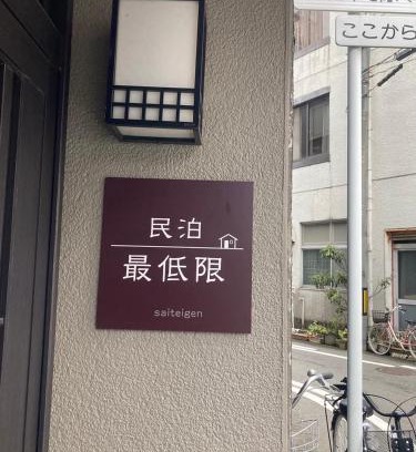Ote Apartment | 福井駅から徒歩2分の1棟貸切民泊 最低限福井駅前
