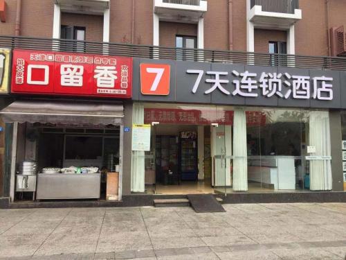 Chengdu City Centre Hotel | 7Days Inn Chengdu Wuhou Temple Jinli Orthopedic Hospital Subway Station Branch