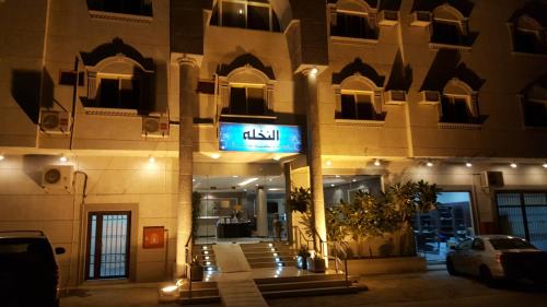 Al Hofuf Apartment | Al Nakhlah Serviced Apartments 1